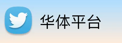 华体平台 logo